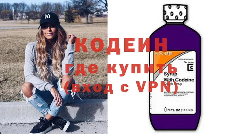 Кодеиновый сироп Lean напиток Lean (лин)  Белинский 